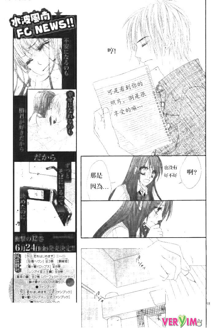 今天开始恋爱吧 第87话 第10页