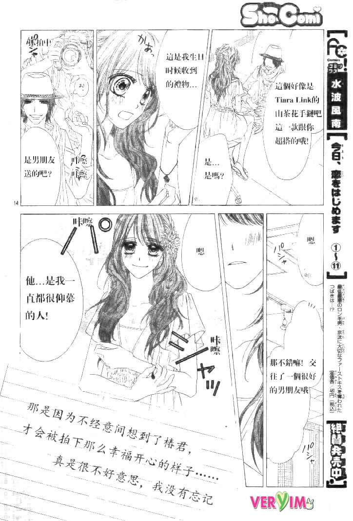 今天开始恋爱吧 第87话 第13页