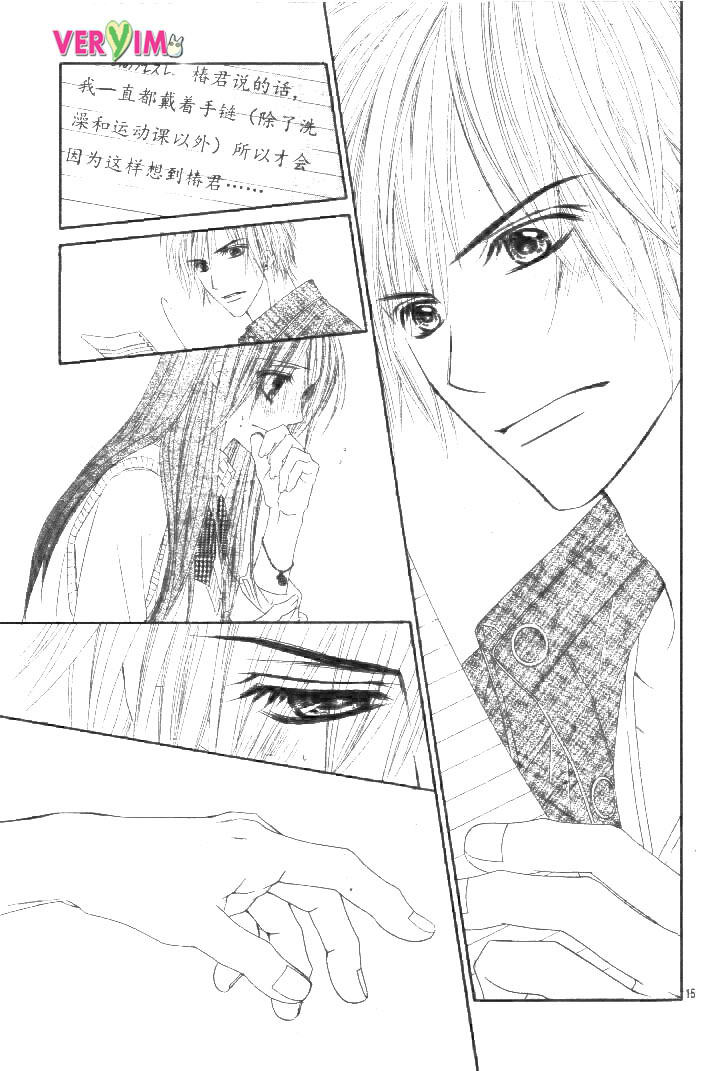 今天开始恋爱吧 第87话 第14页