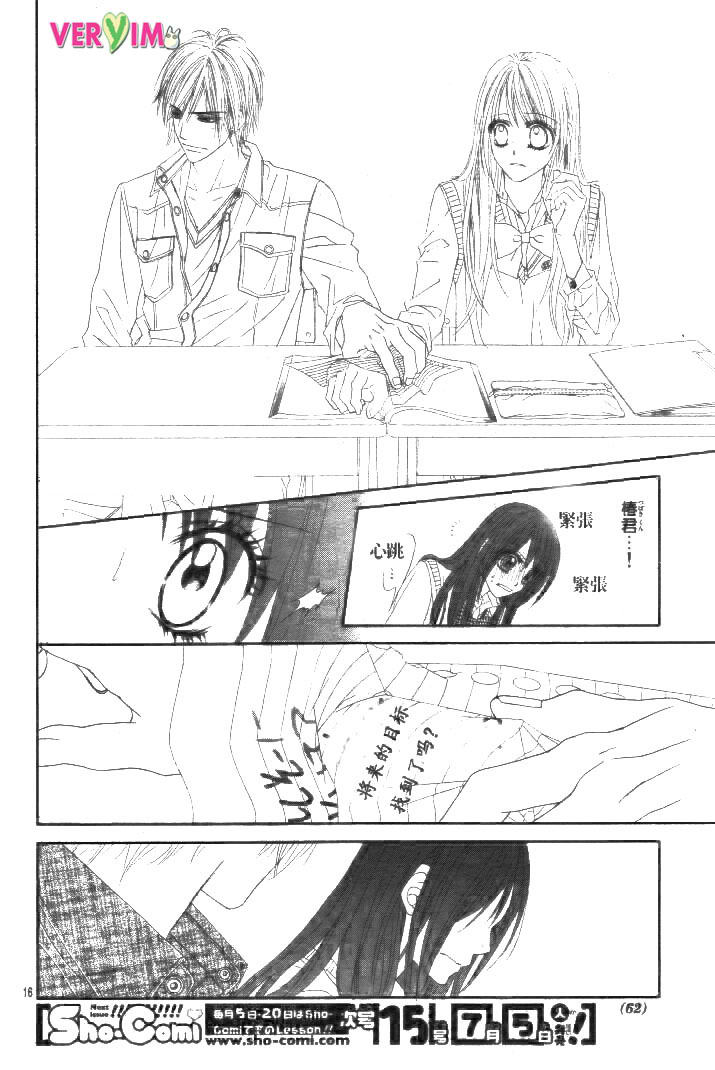 今天开始恋爱吧 第87话 第15页