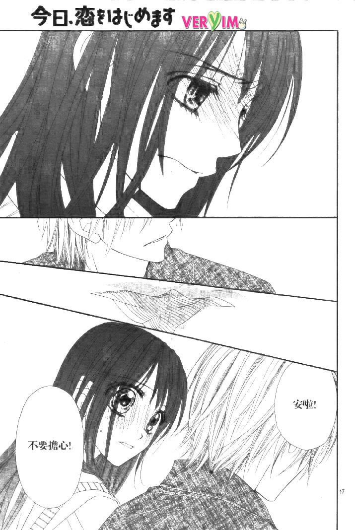 今天开始恋爱吧 第87话 第16页