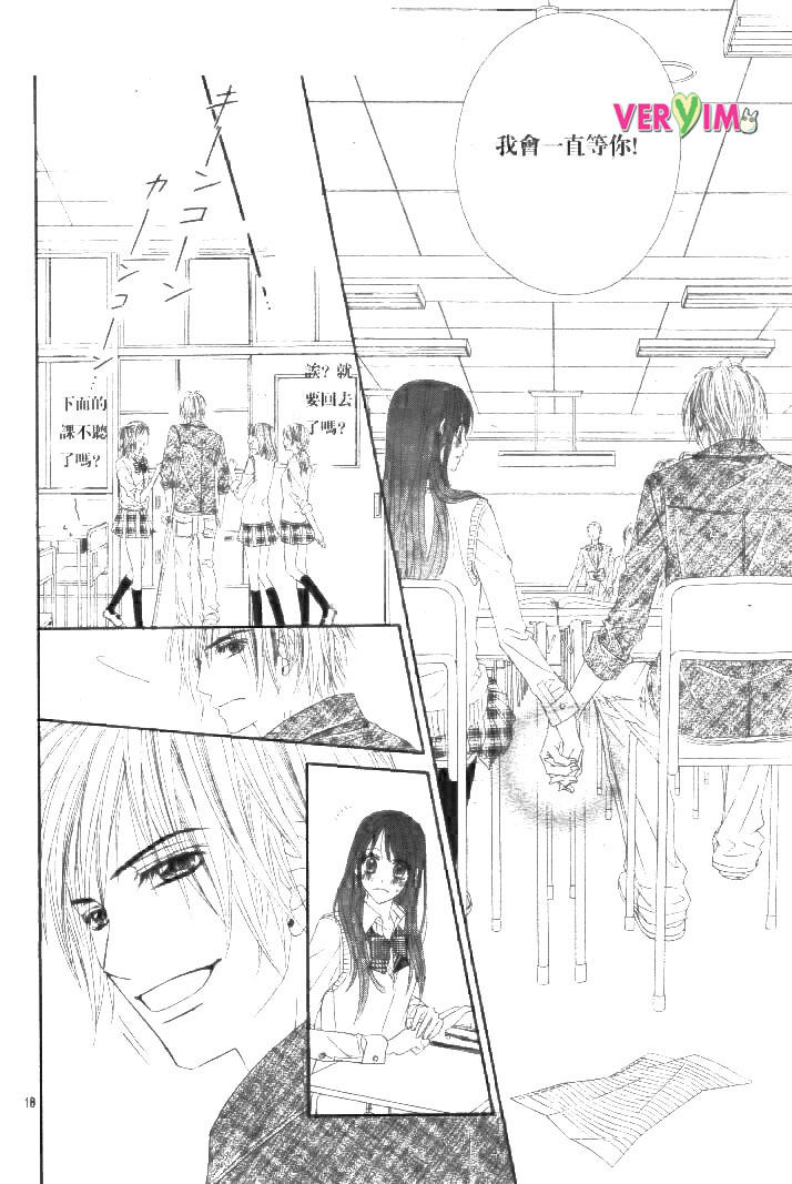 今天开始恋爱吧 第87话 第17页