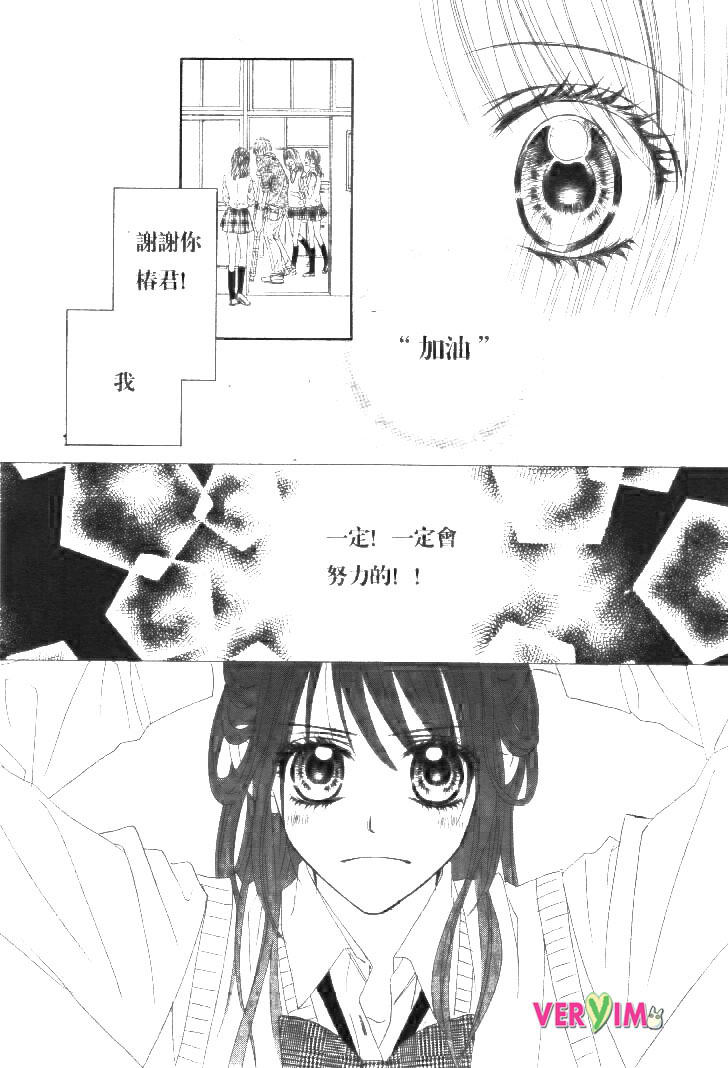 今天开始恋爱吧 第87话 第18页