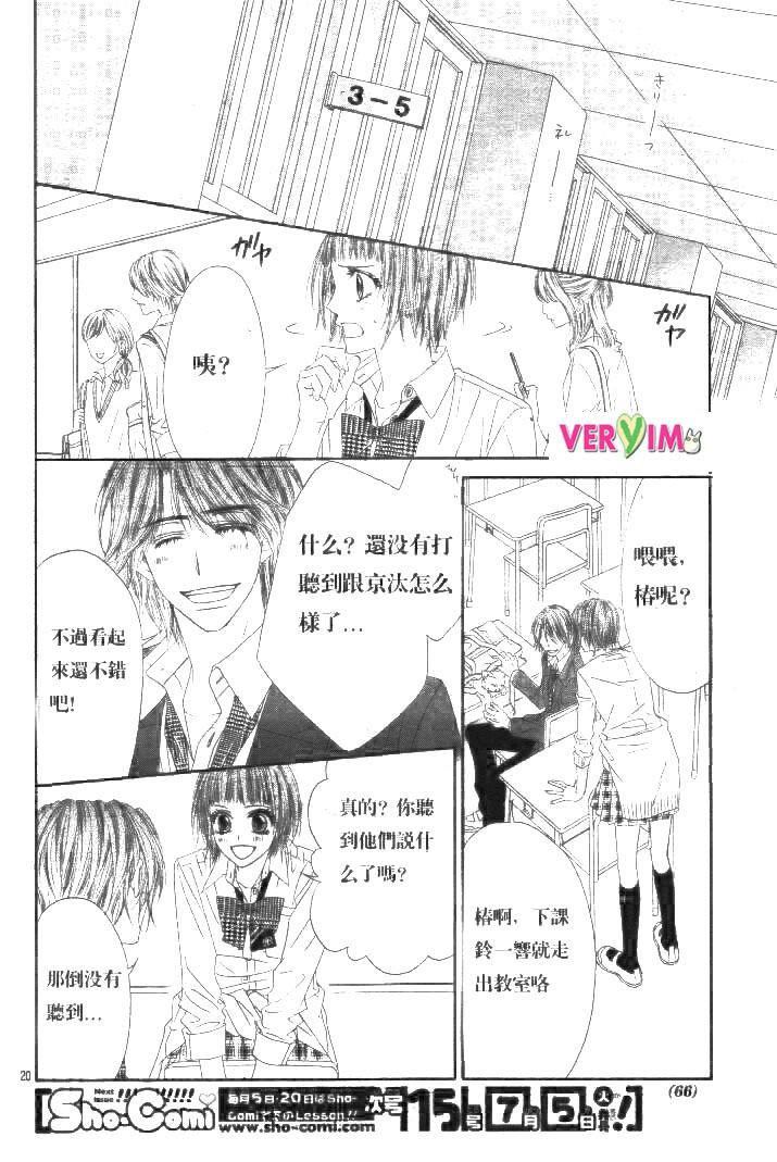 今天开始恋爱吧 第87话 第19页