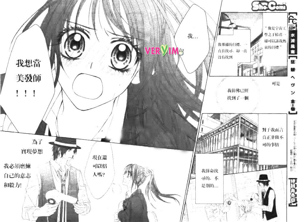 今天开始恋爱吧 第87话 第21页