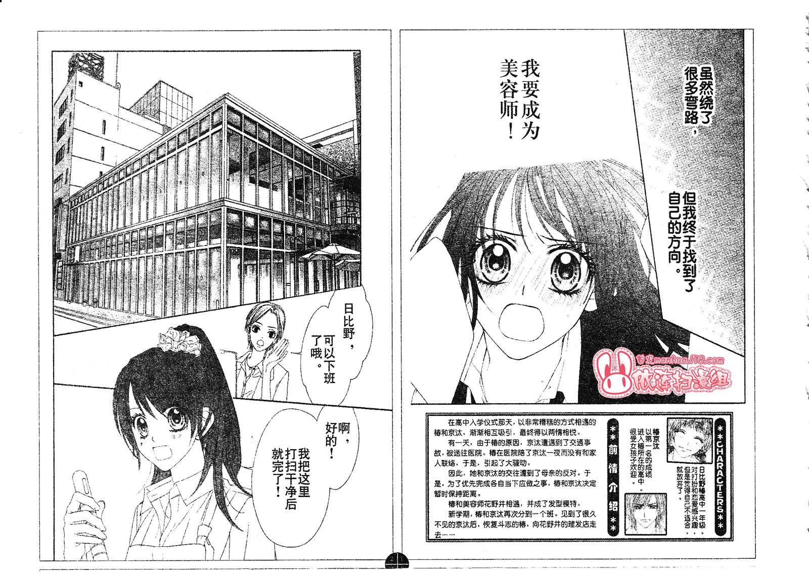 今天开始恋爱吧 第88话 第1页