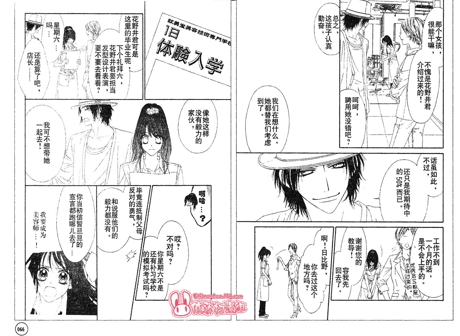 今天开始恋爱吧 第88话 第2页