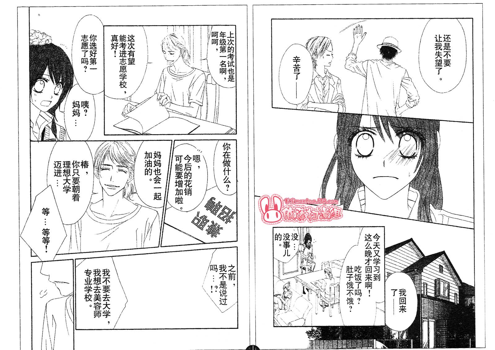 今天开始恋爱吧 第88话 第3页