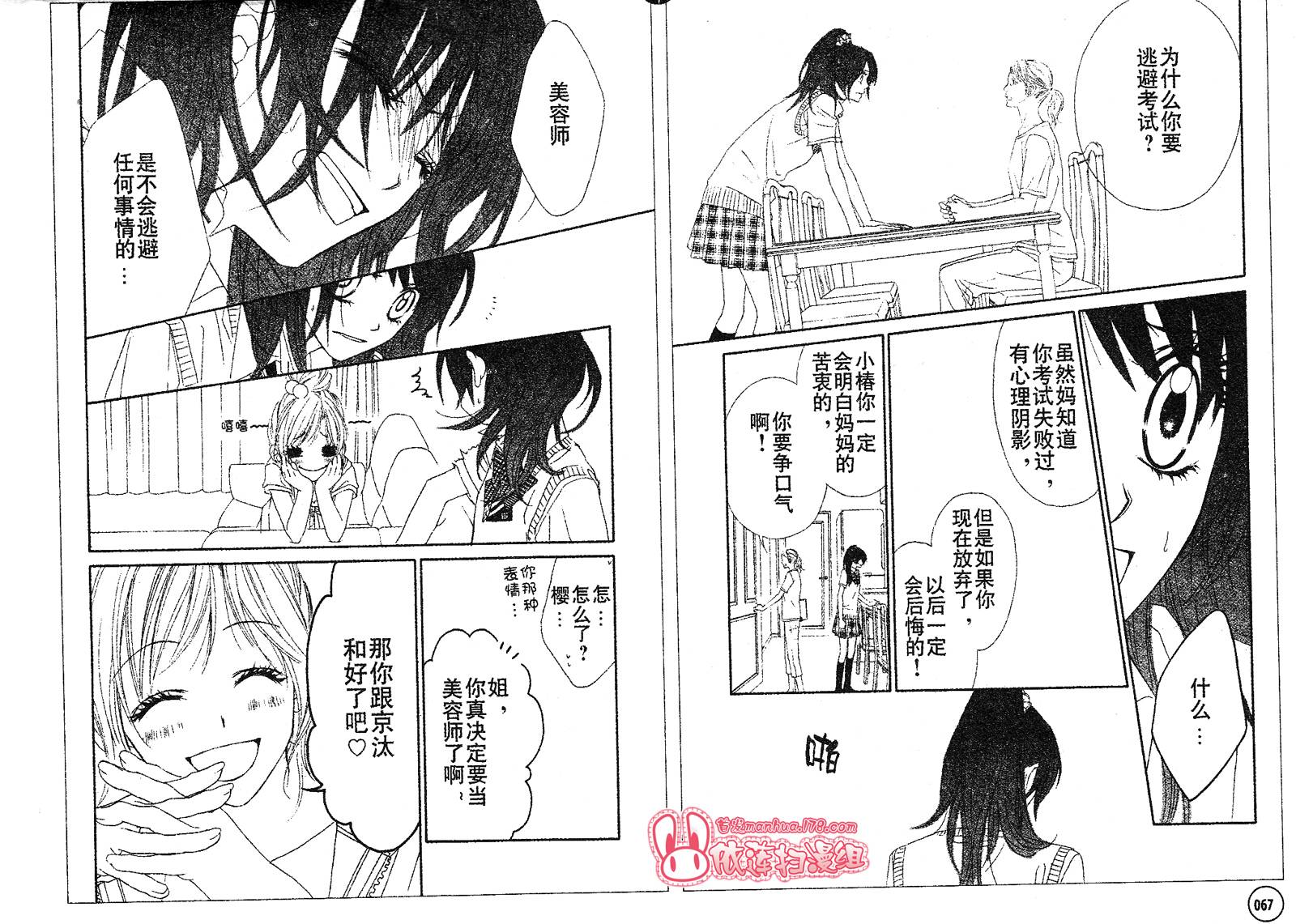 今天开始恋爱吧 第88话 第4页