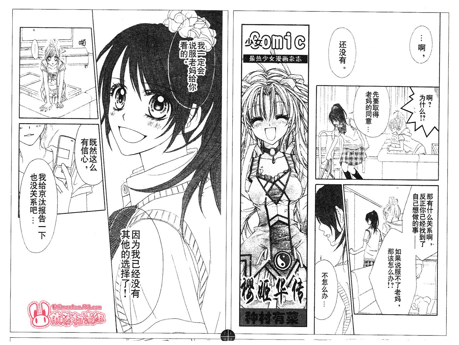 今天开始恋爱吧 第88话 第5页