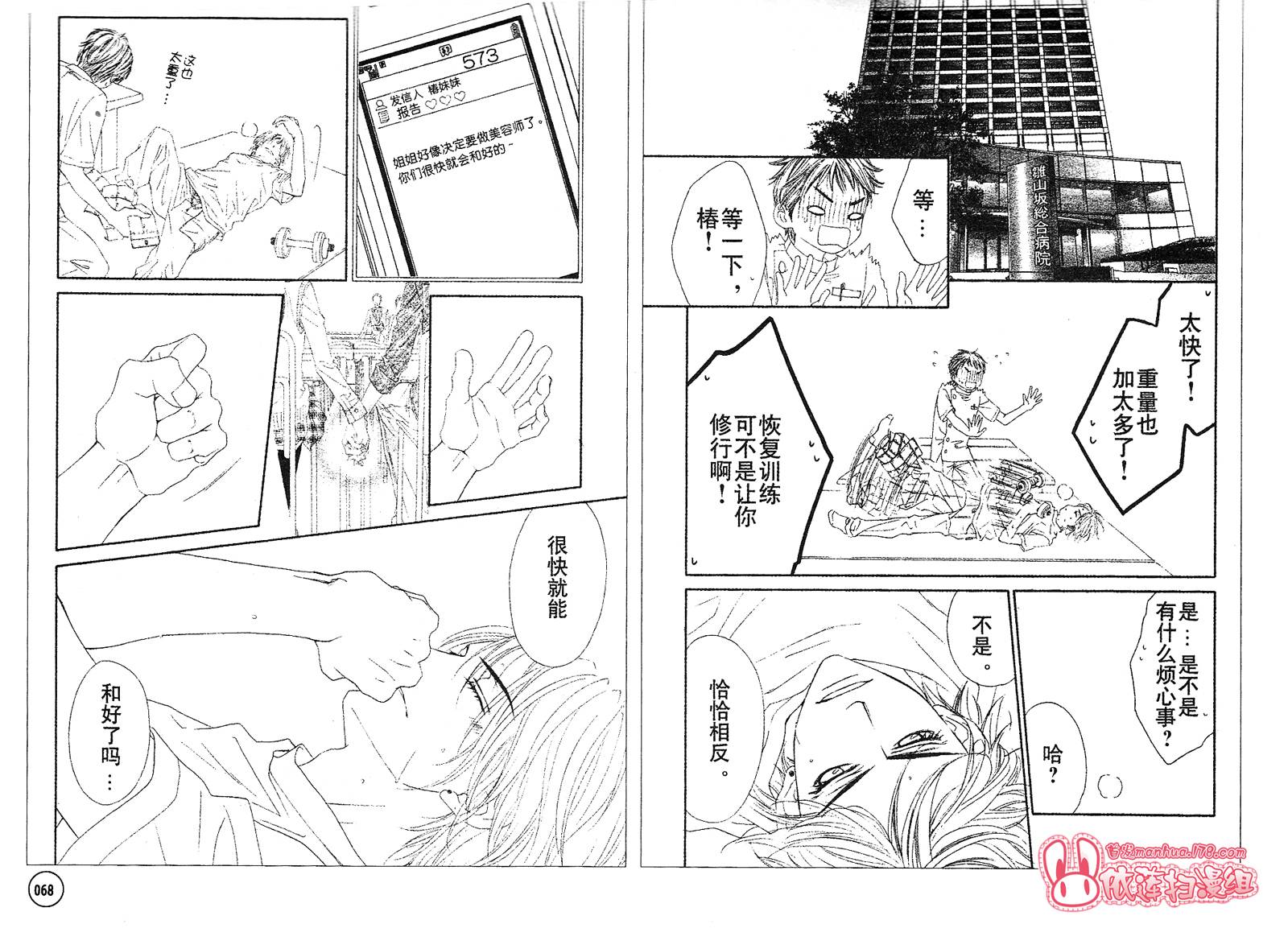 今天开始恋爱吧 第88话 第6页