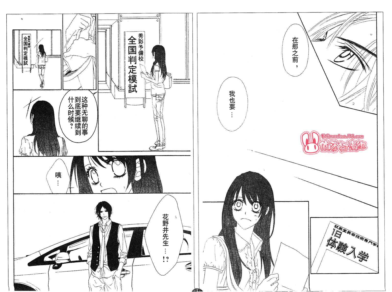 今天开始恋爱吧 第88话 第7页