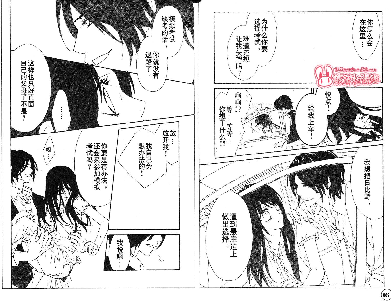 今天开始恋爱吧 第88话 第8页