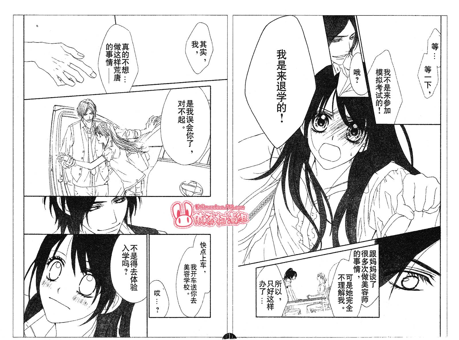 今天开始恋爱吧 第88话 第9页