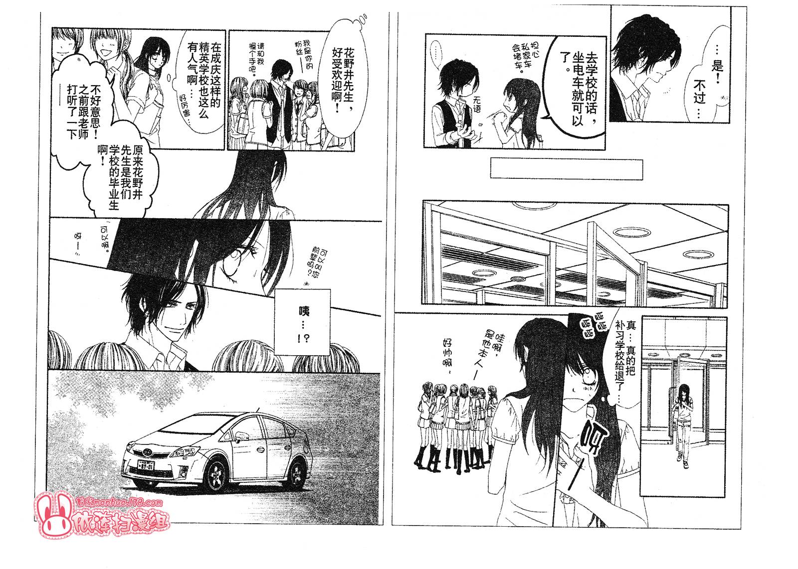 今天开始恋爱吧 第88话 第10页