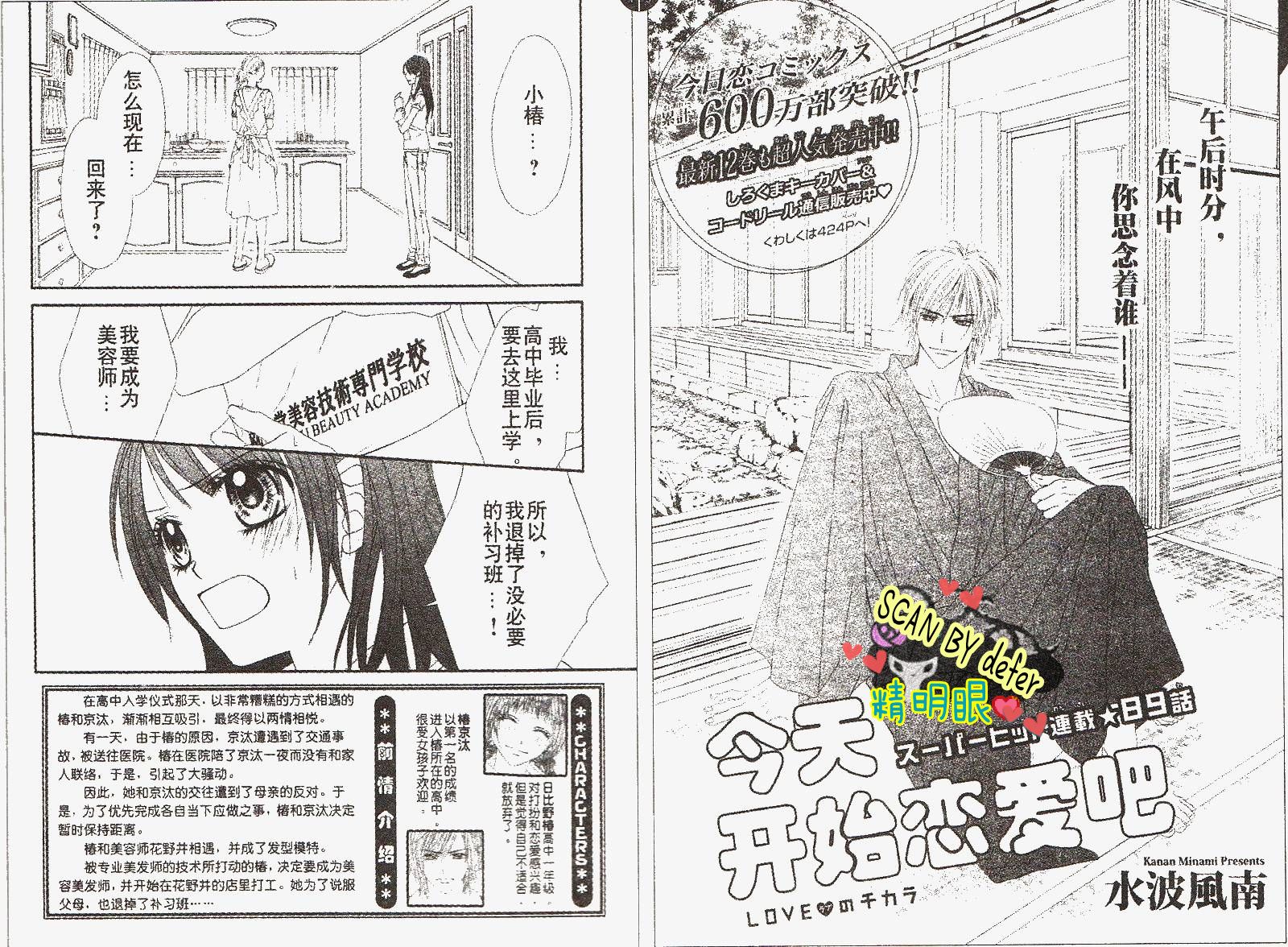 今天开始恋爱吧 第89话 第0页