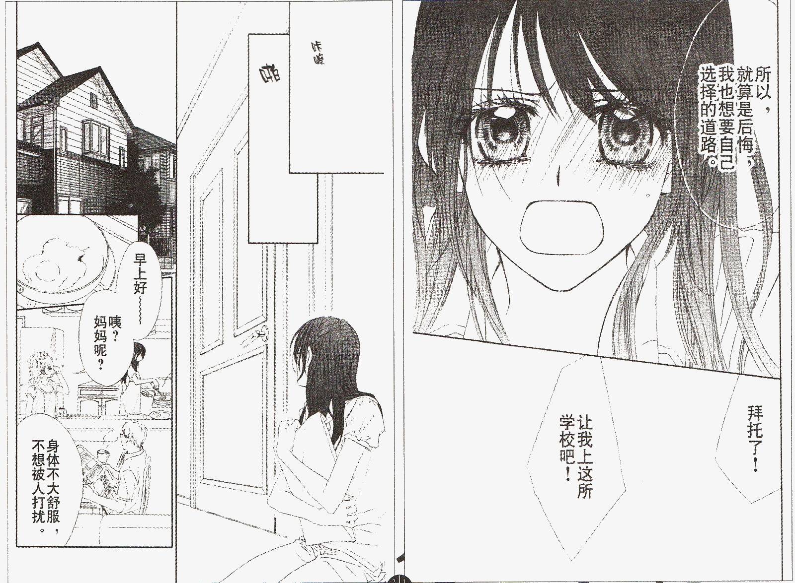 今天开始恋爱吧 第89话 第3页