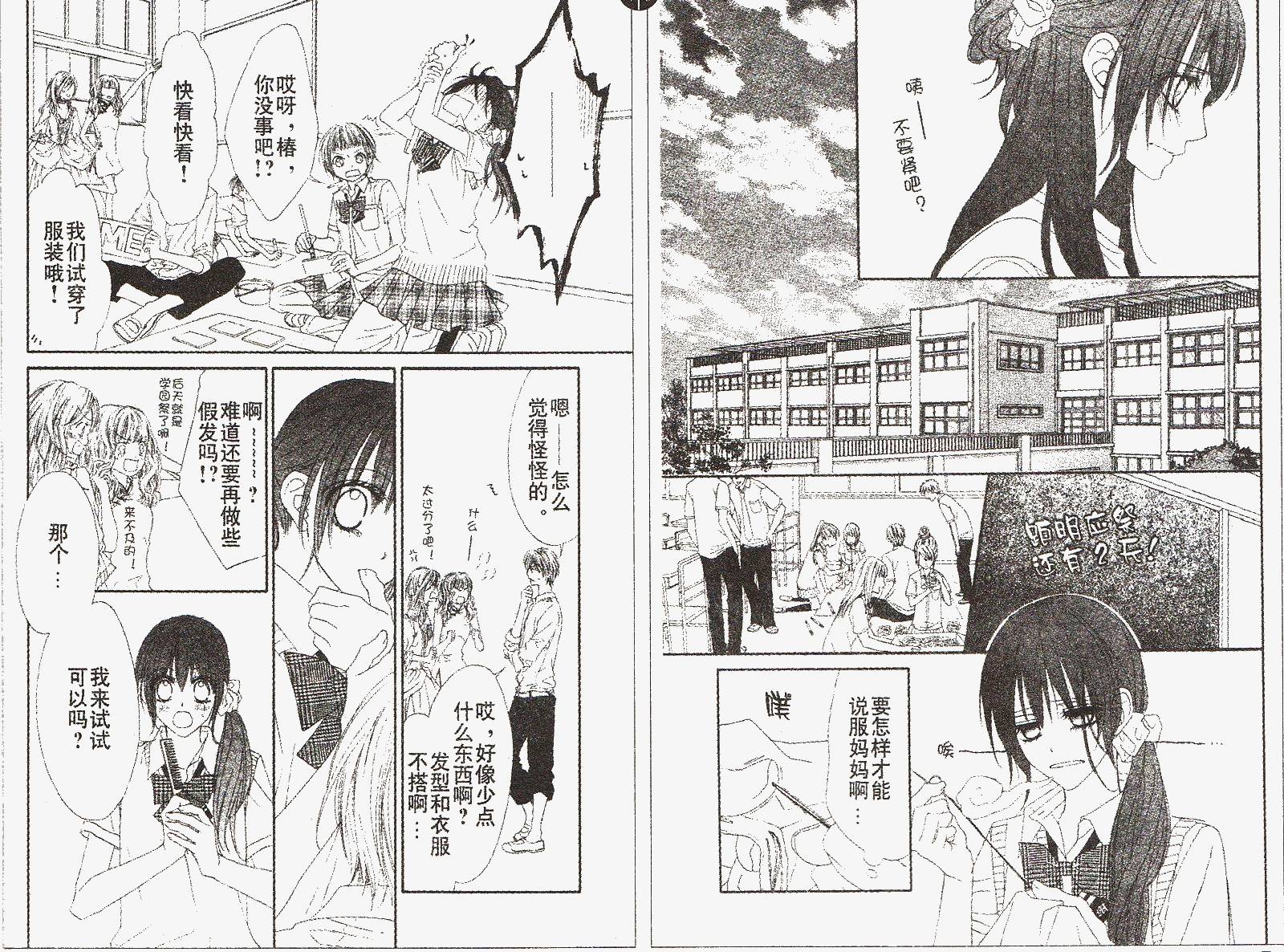 今天开始恋爱吧 第89话 第4页