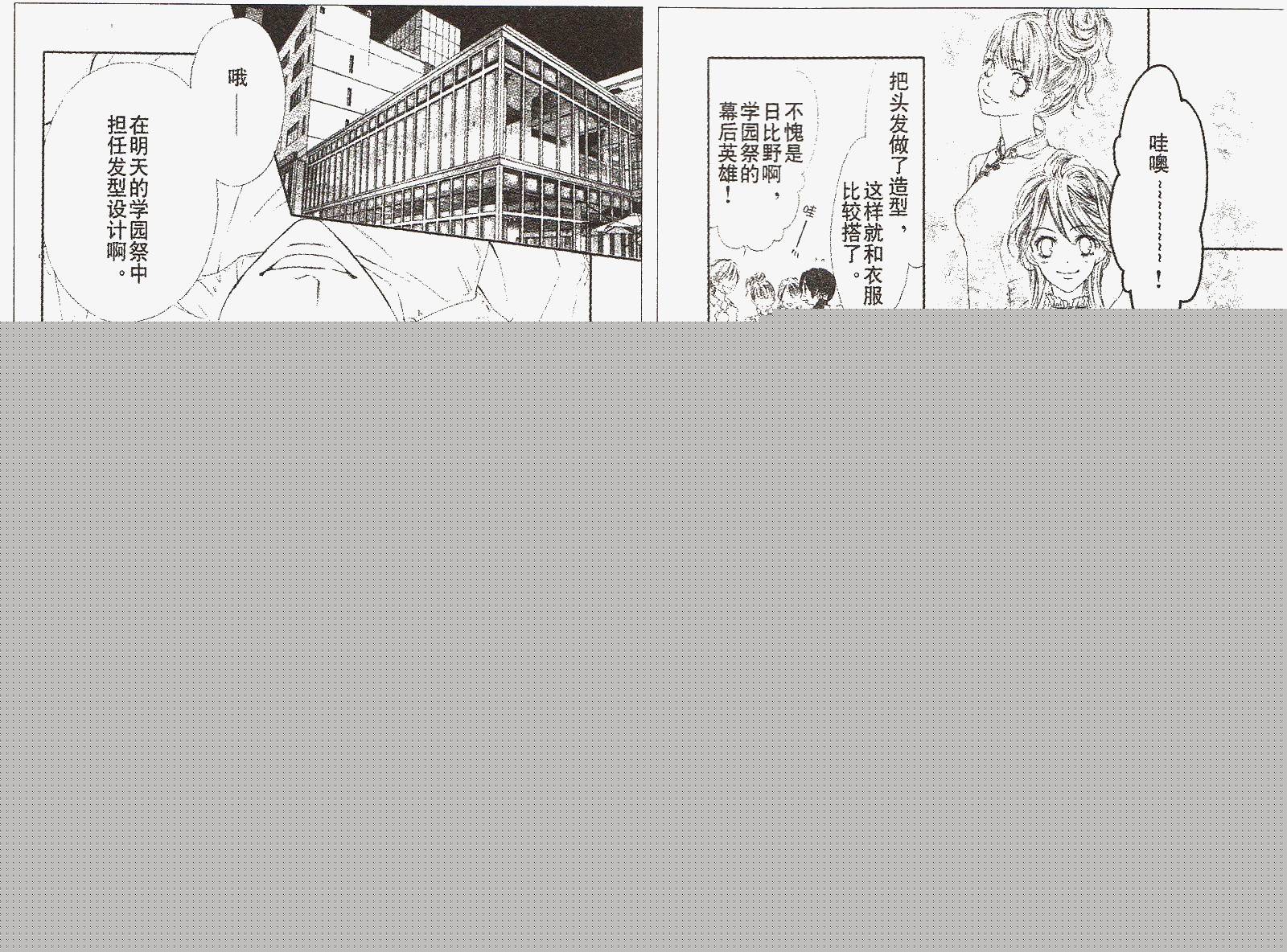 今天开始恋爱吧 第89话 第5页