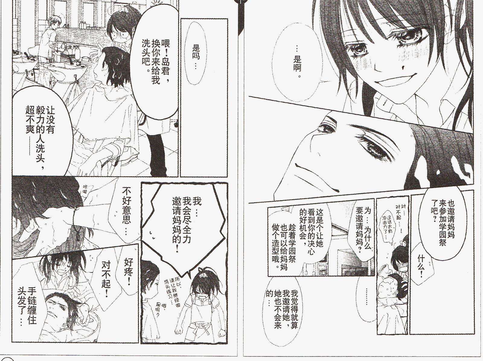 今天开始恋爱吧 第89话 第6页