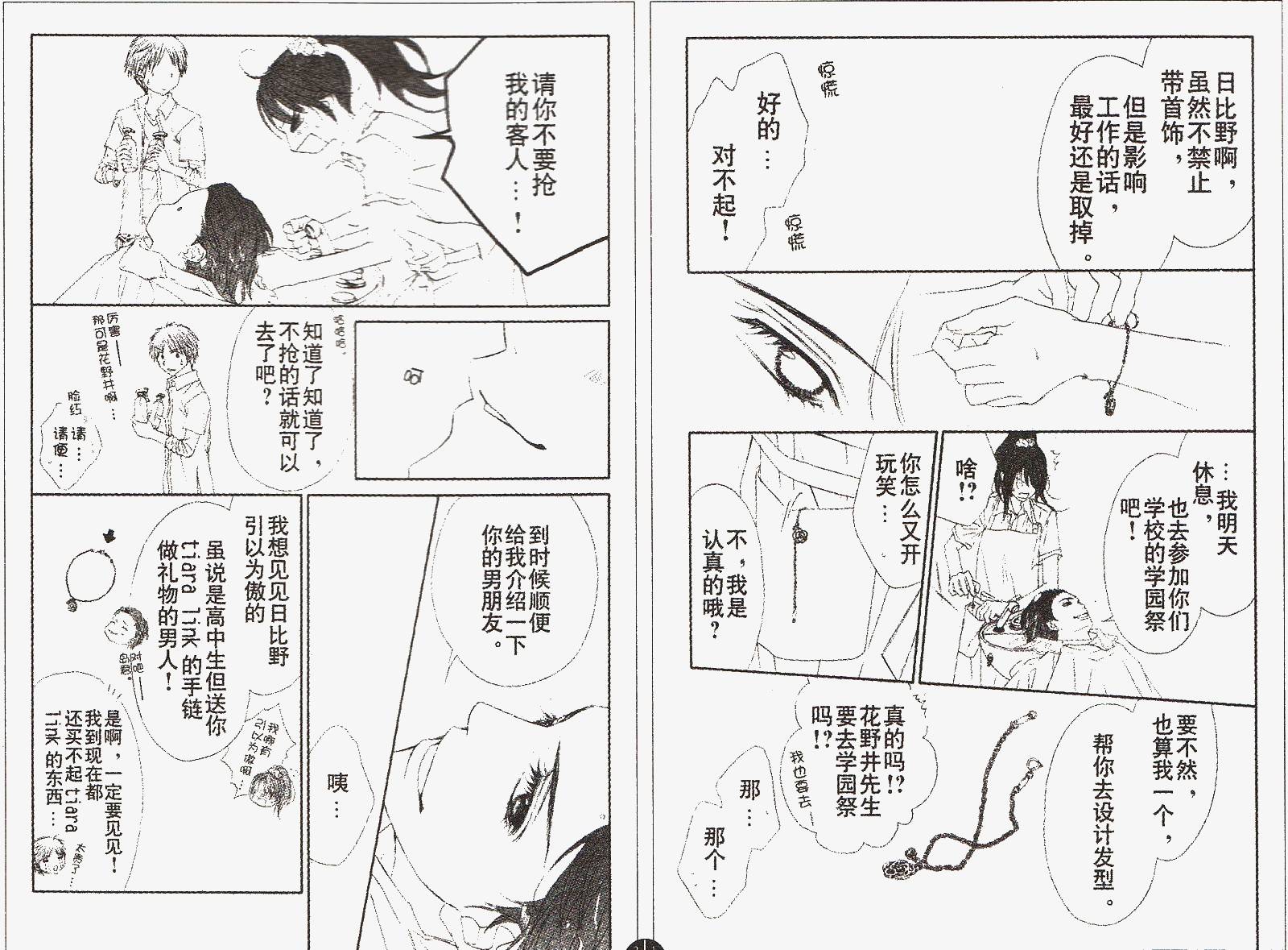 今天开始恋爱吧 第89话 第7页