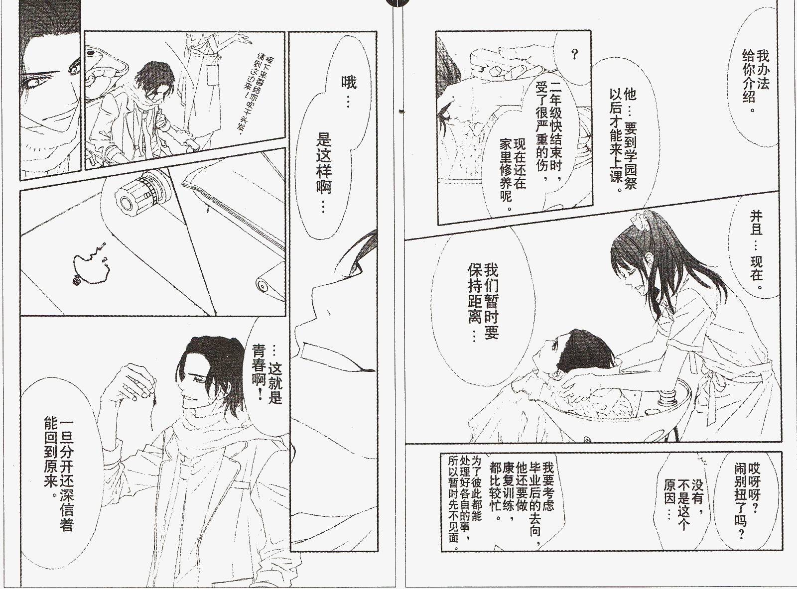 今天开始恋爱吧 第89话 第8页