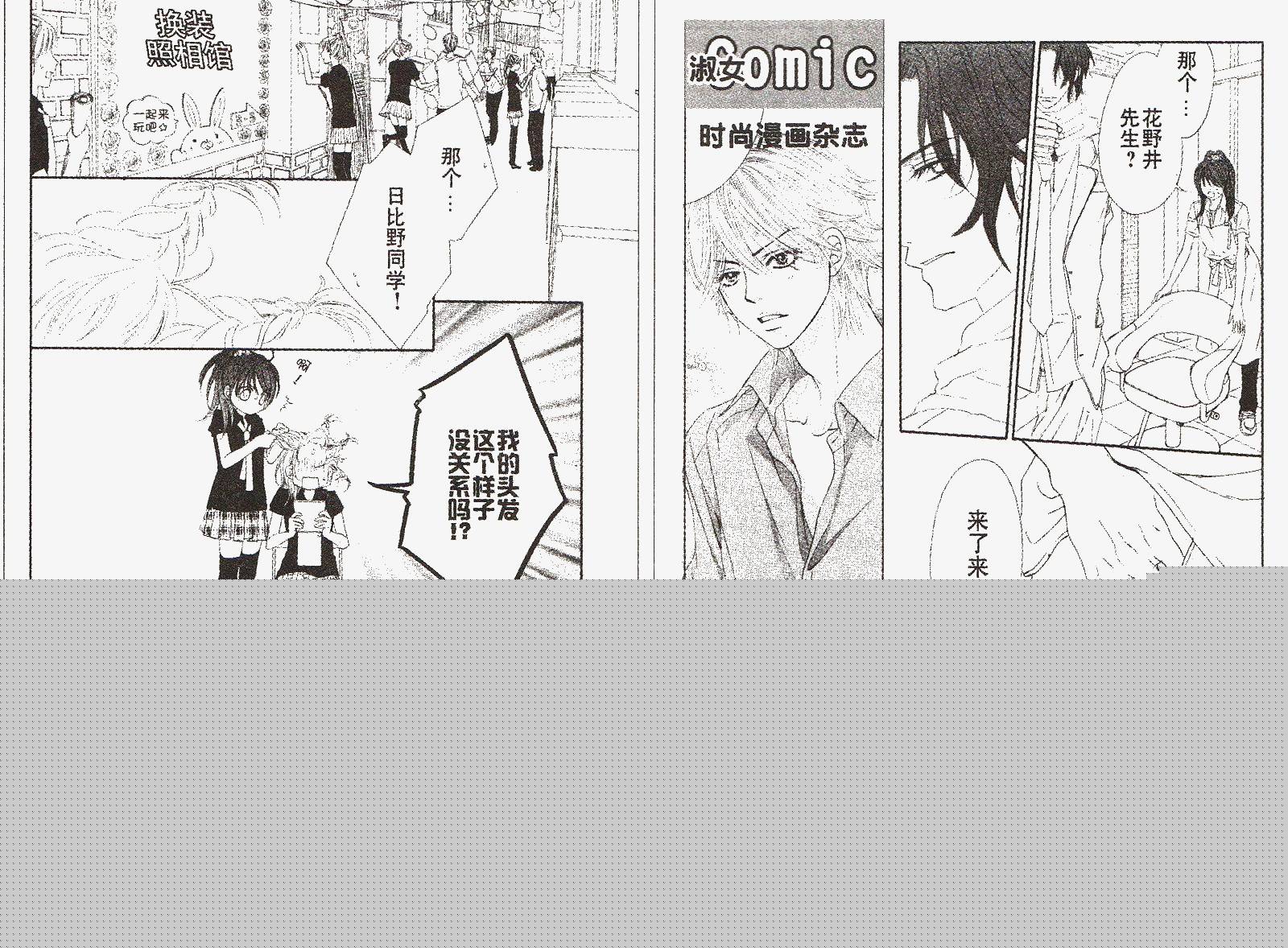 今天开始恋爱吧 第89话 第9页