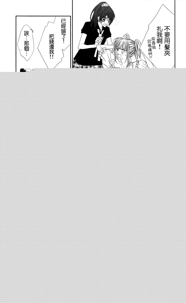 今天开始恋爱吧 第90话 第2页