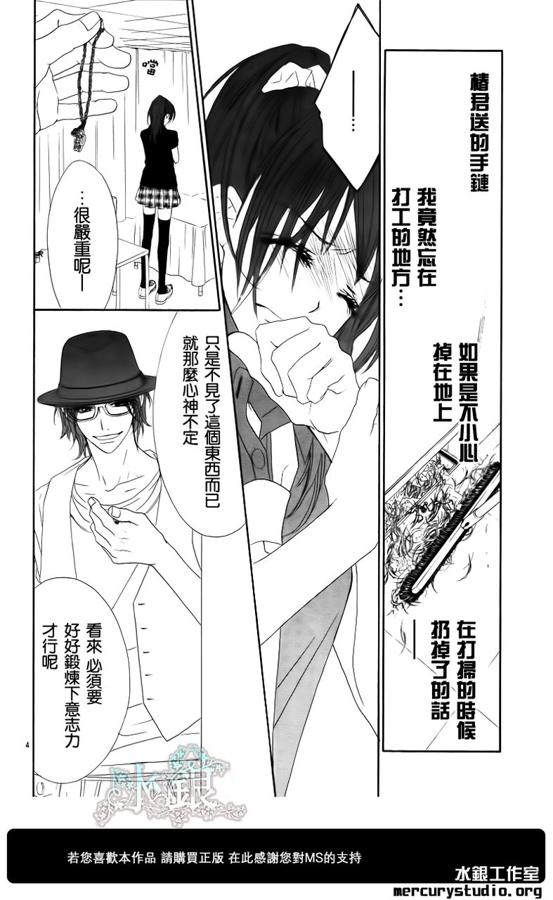 今天开始恋爱吧 第90话 第3页