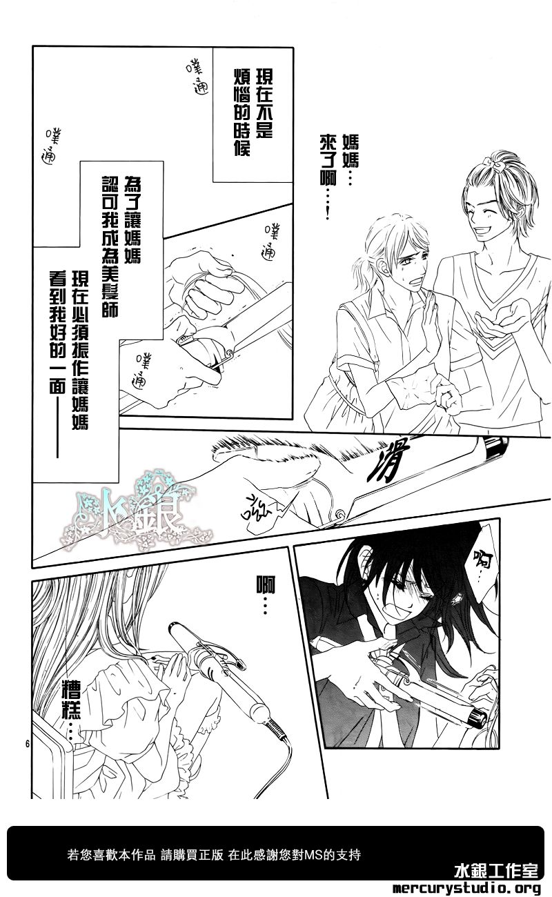 今天开始恋爱吧 第90话 第5页