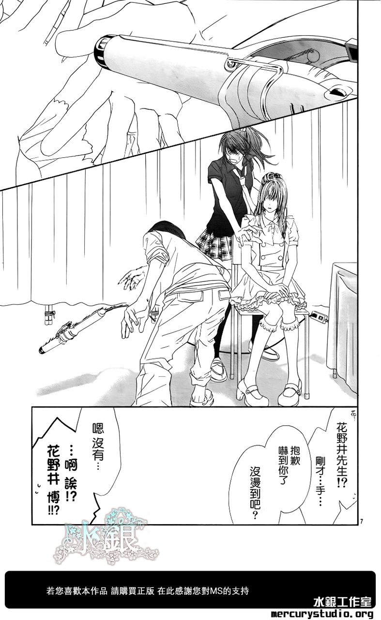 今天开始恋爱吧 第90话 第6页