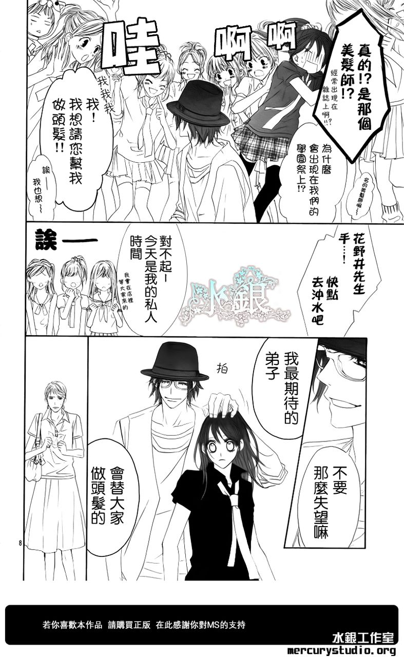 今天开始恋爱吧 第90话 第7页