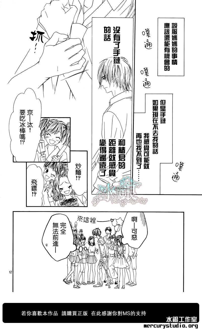 今天开始恋爱吧 第90话 第11页