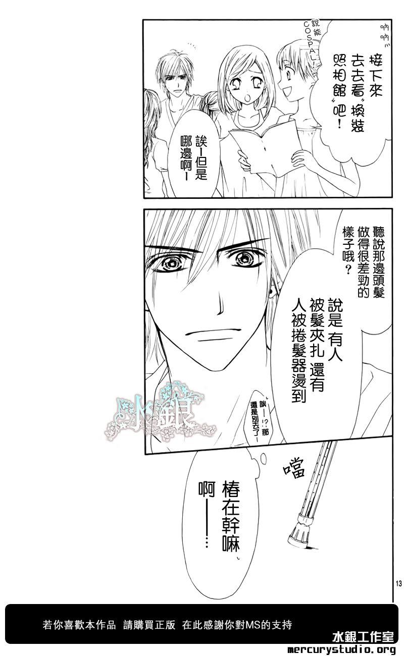 今天开始恋爱吧 第90话 第12页