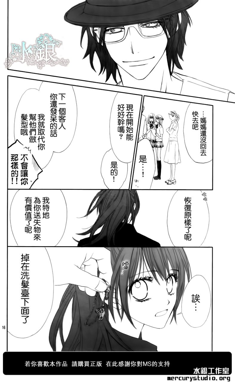 今天开始恋爱吧 第90话 第15页