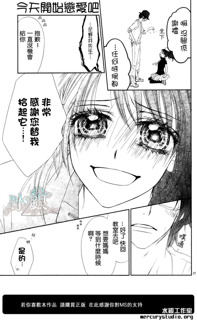 今天开始恋爱吧 第90话 第16页