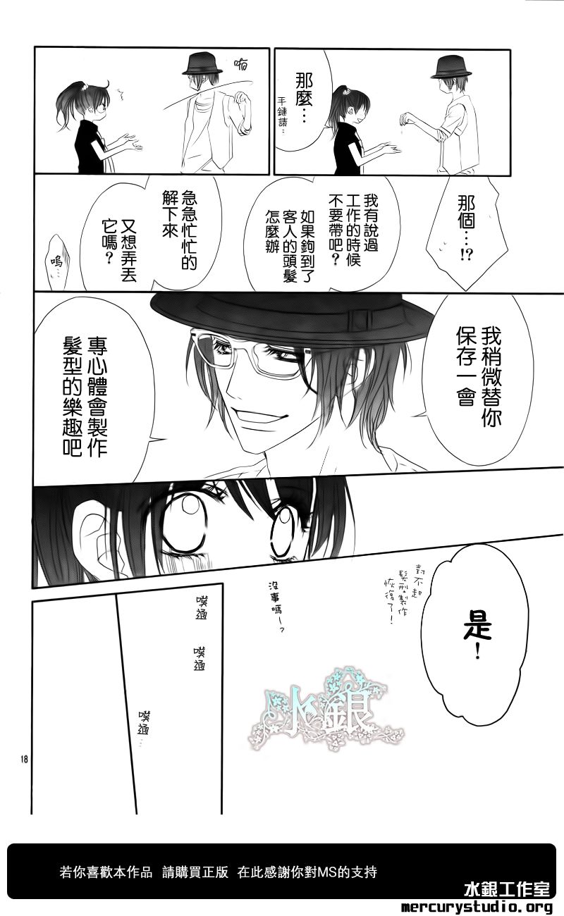 今天开始恋爱吧 第90话 第17页