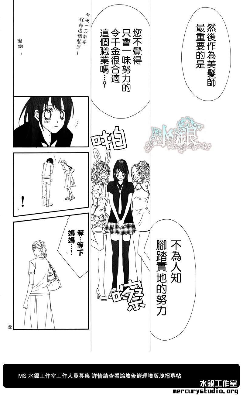 今天开始恋爱吧 第90话 第21页