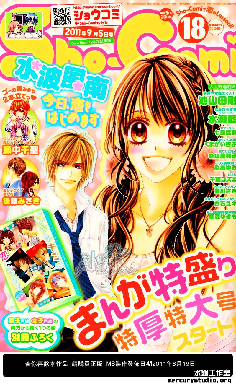 今天开始恋爱吧 第91话 第0页