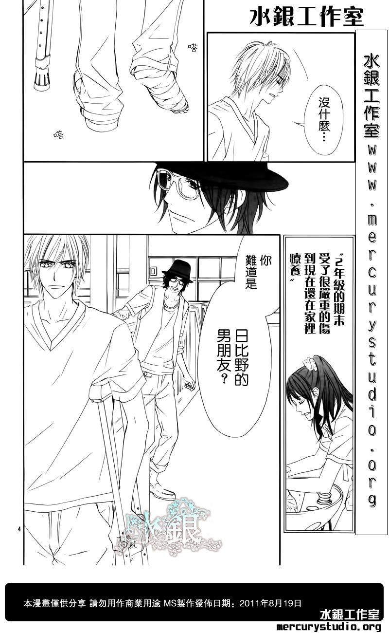 今天开始恋爱吧 第91话 第4页