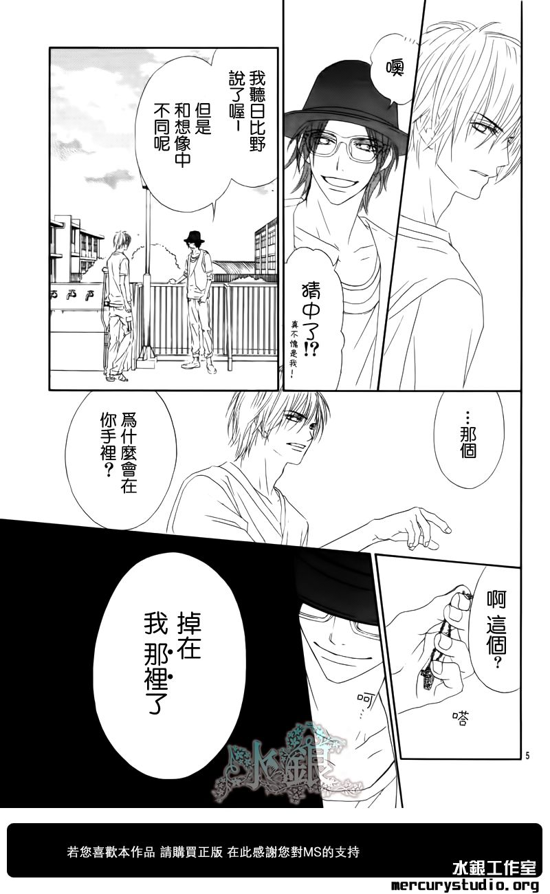 今天开始恋爱吧 第91话 第5页