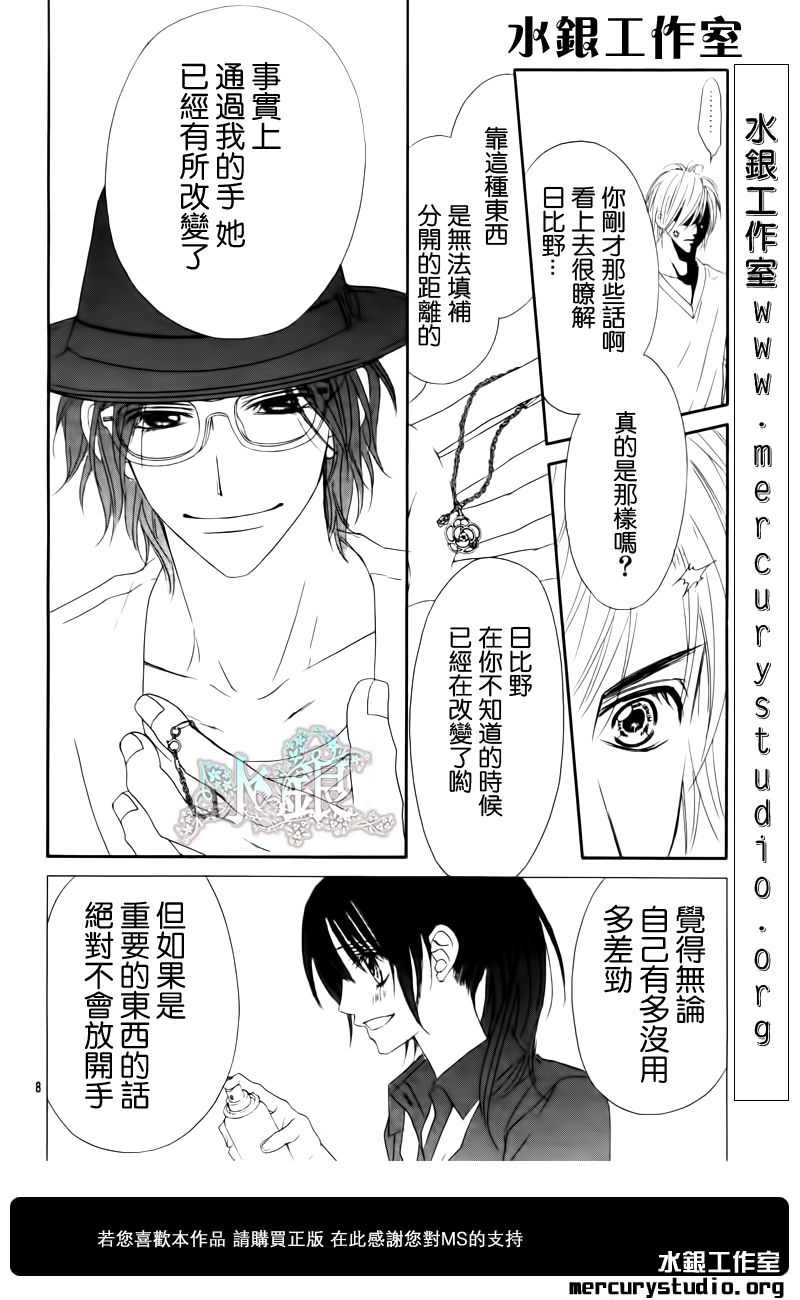 今天开始恋爱吧 第91话 第8页