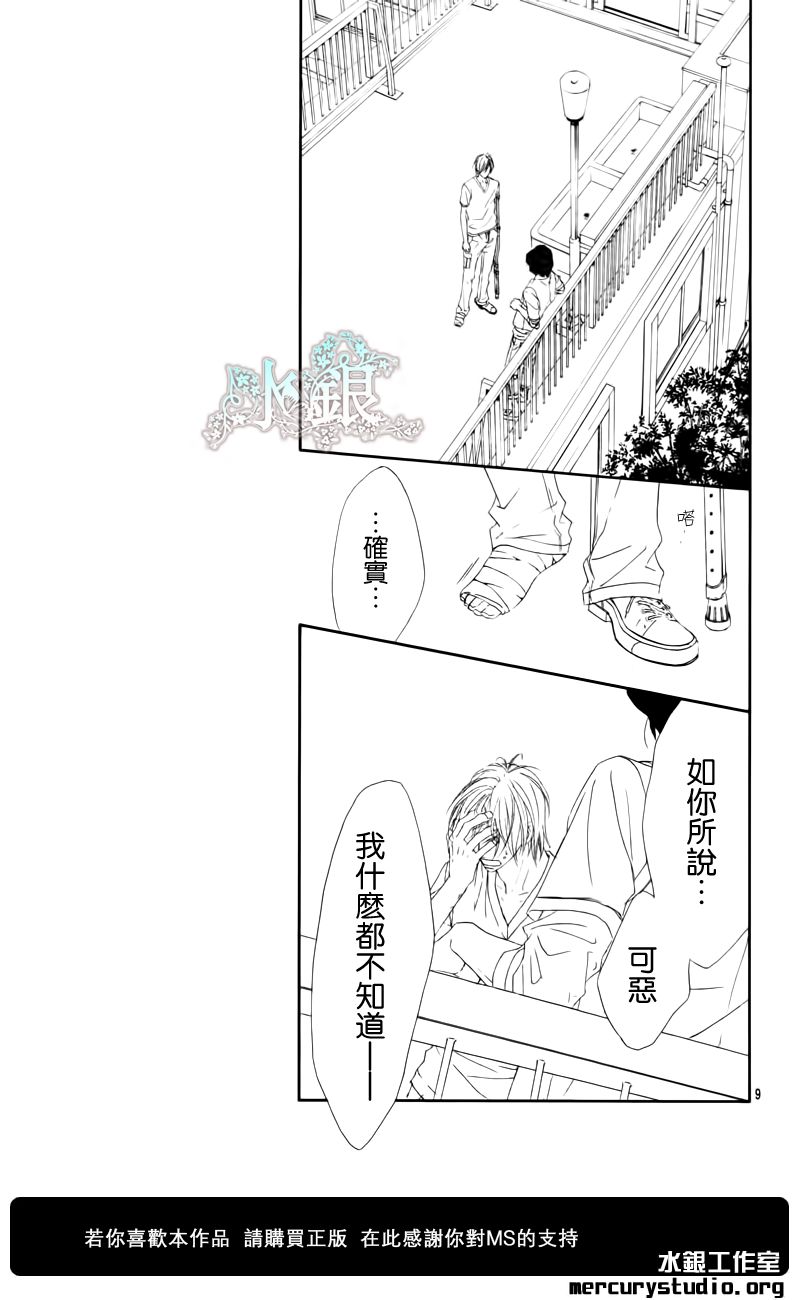 今天开始恋爱吧 第91话 第9页