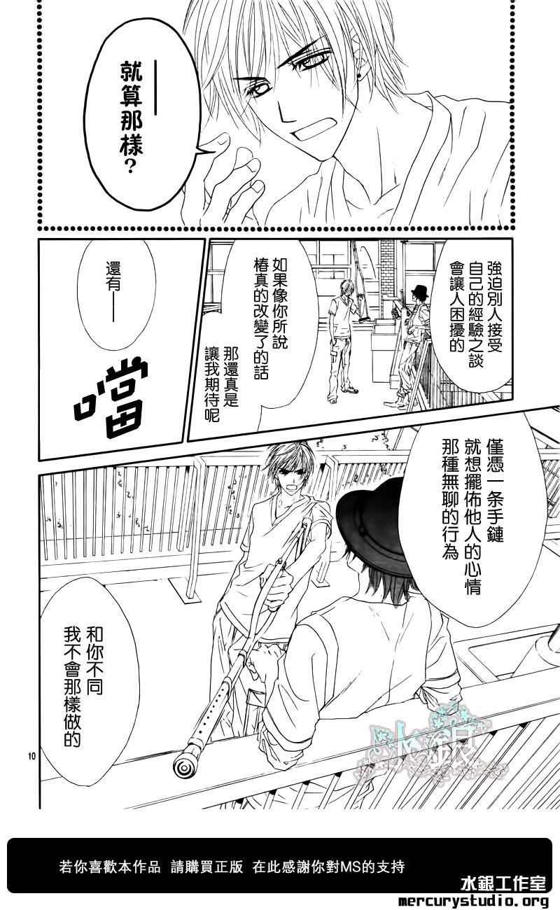 今天开始恋爱吧 第91话 第10页