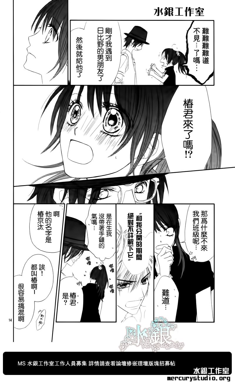 今天开始恋爱吧 第91话 第14页