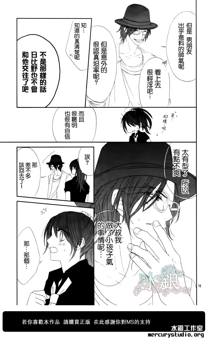 今天开始恋爱吧 第91话 第15页