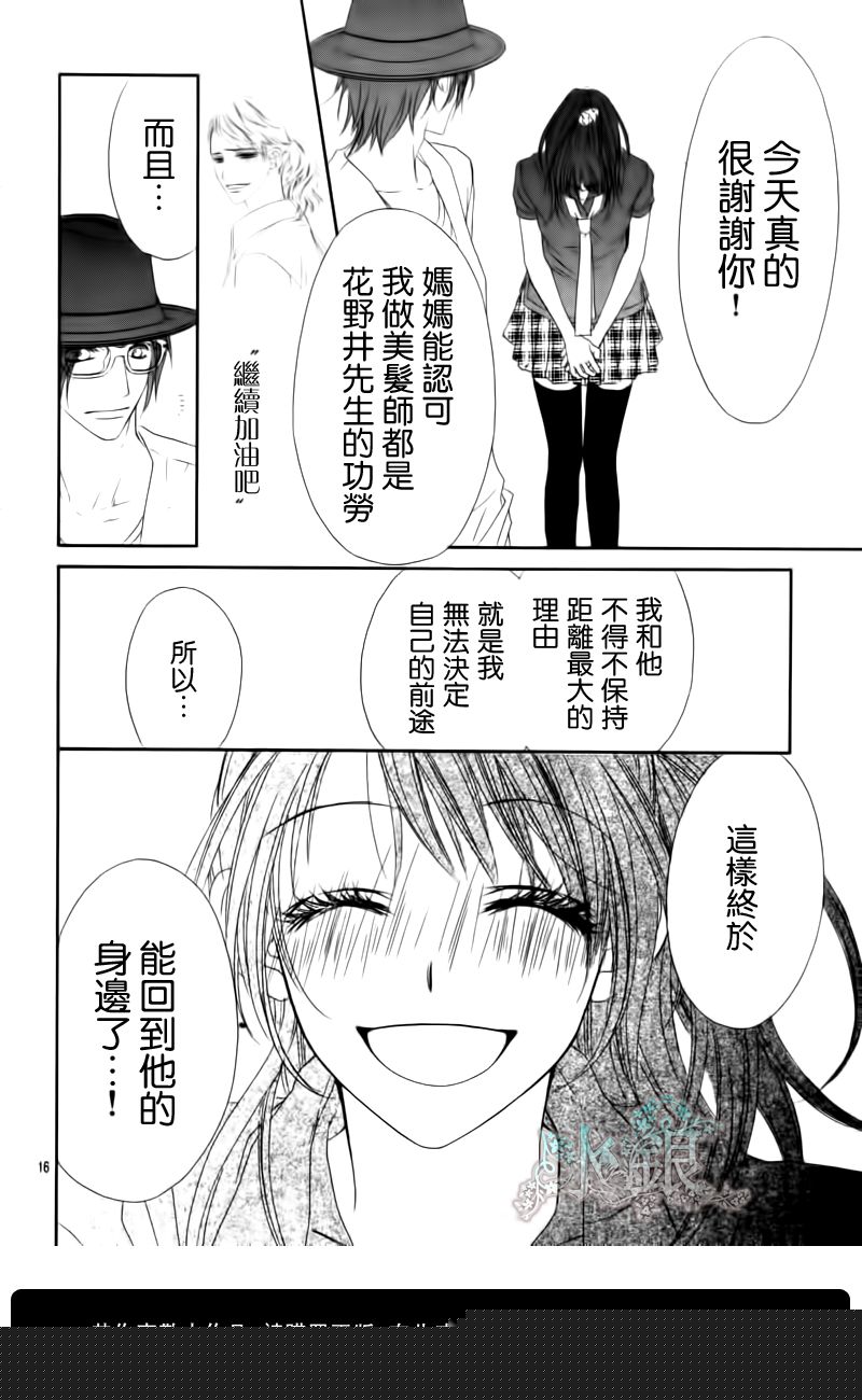 今天开始恋爱吧 第91话 第16页