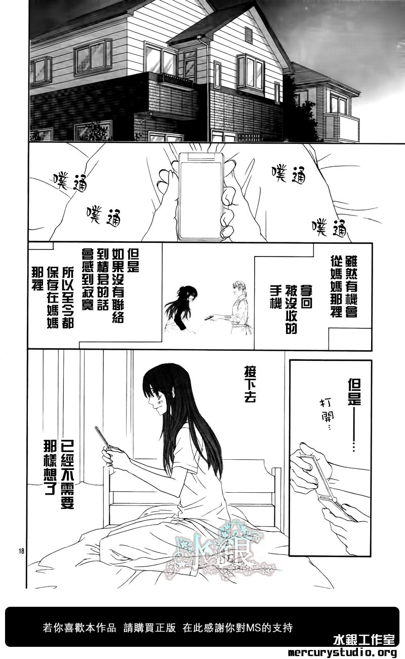 今天开始恋爱吧 第91话 第18页