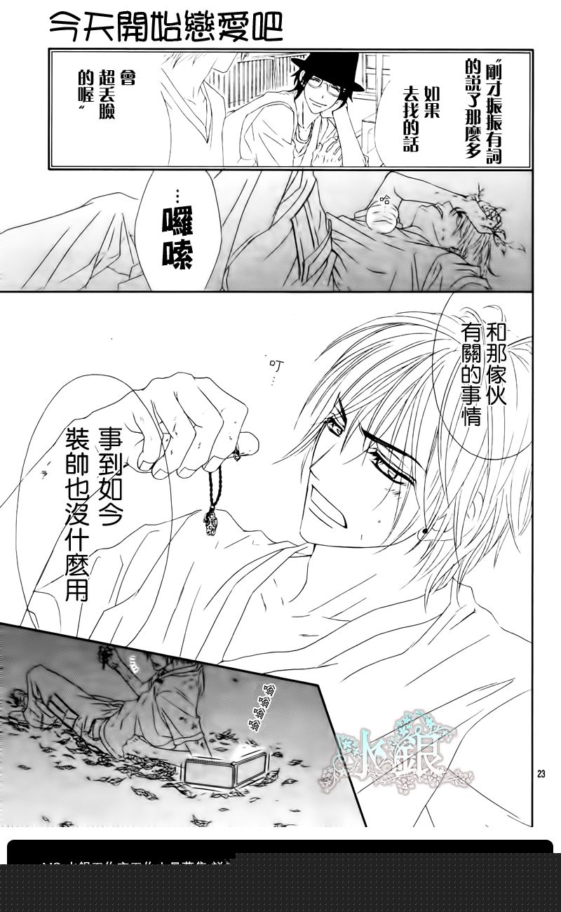 今天开始恋爱吧 第91话 第23页