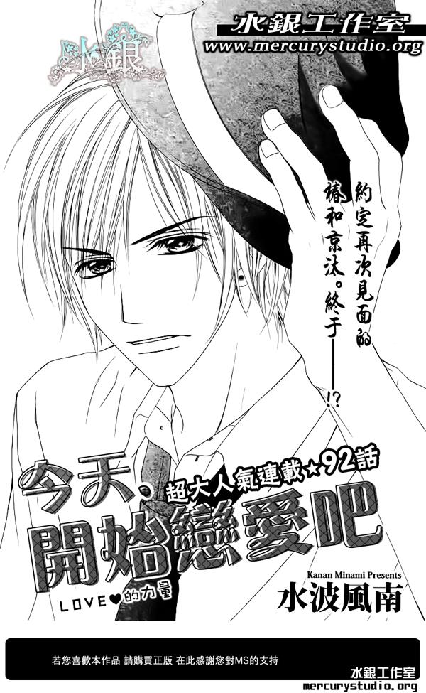 今天开始恋爱吧 第92话 第0页